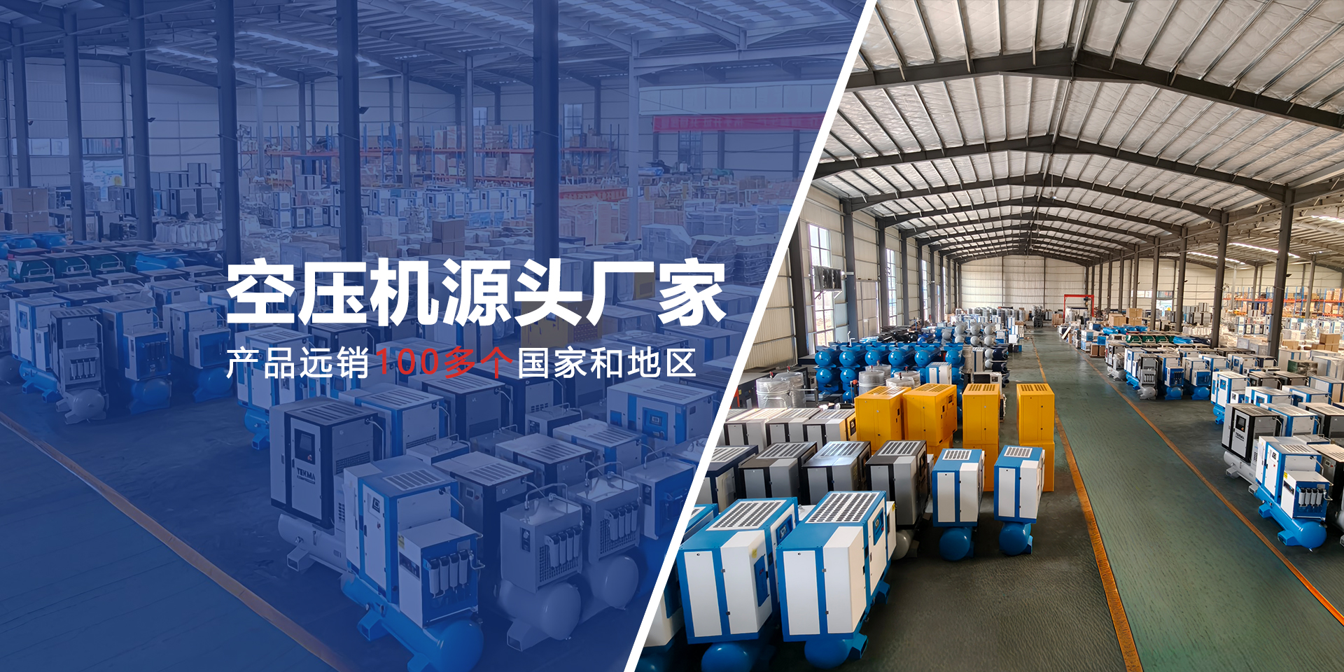 螺杆空压机源头厂家  产品远销国内外